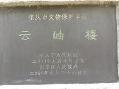 -重庆抗战遗址博物馆