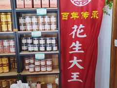 -段氏奇香花生米(长嘉汇店)