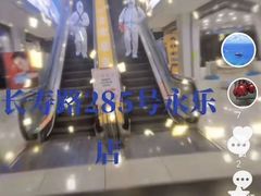 -永乐生活电器(长寿路店)