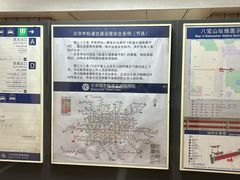 -八宝山(地铁站)
