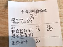-小潘记鸭血粉丝汤