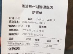 账单-湊湊火锅·茶憩(杭州湖滨银泰in77店)