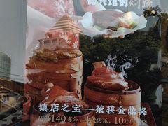 -德兴馆(广东路总店)