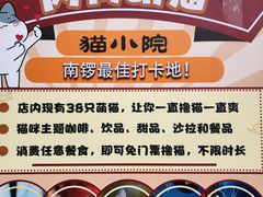 -猫小院猫主题餐厅(南锣旗舰店)