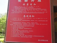 -唐山抗震纪念馆