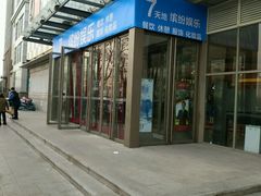 -丹尼斯7天地