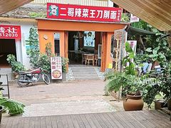-南木湾·孔雀宴手抓饭·傣味餐厅