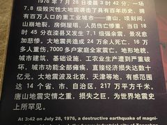 -中国唐山地震博物馆