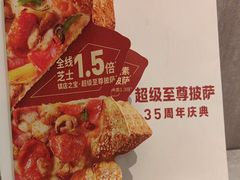 -必胜客(满洲里万达店)