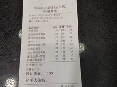 账单-幸福茗点茶楼(五羊店)