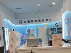 -大明府国际眼镜(太原北街店)