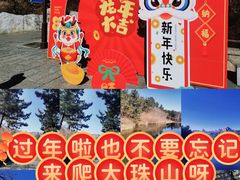 -青岛大珠山景区