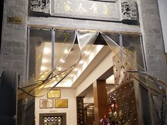 门面-一楼食业·美食人家
