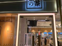 门面-奈雪的茶(东莞汇一城店)