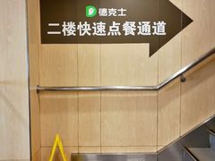 -德克士(北京站店)