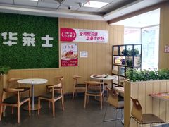 -华莱士·全鸡汉堡(五爱道店)