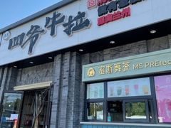 -龙湖星悦荟(颐和店)