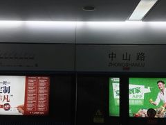 地铁-中山路(地铁站)