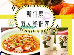-新白鹿餐厅(爱琴海购物中心店)