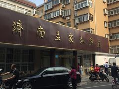 门面-济南孟家扒蹄店