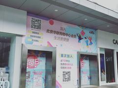 -北京华联合肥长江西路购物中心