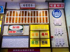 -姜胖胖首尔自助烤肉·街头小吃大排档(国瑞中心店)