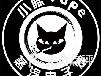 共为您找到11个"电子蒸汽烟"相关商户