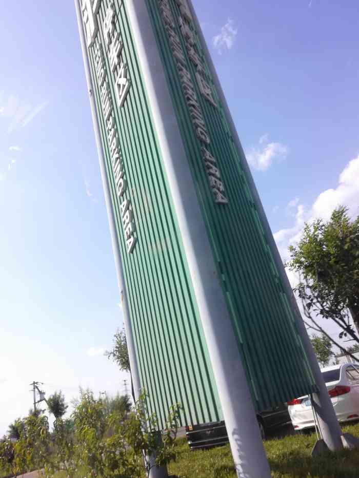 丰润服务区国家电网汽车充电站-"现在这个国家电网还是挺牛的,基本上