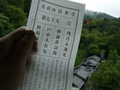 -有栖山 清光院 清水寺
