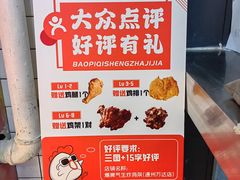 -爆脾气生炸鸡架(通州万达店)