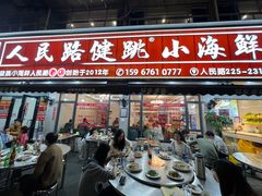 -健跳小海鲜(人民路店)