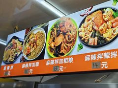 -大江麻辣拌(石油学院店)