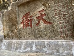 -泰山风景名胜区