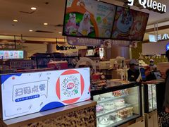 -DQ·蛋糕·冰淇淋(合生汇店)