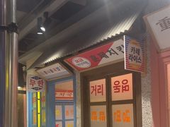 -姜胖胖首尔自助烤肉·蒸汽海鲜大排档(国瑞中心店)