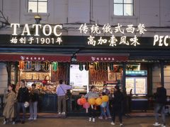 -塔道斯西餐厅(中央大街店)