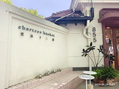 -夏朵餐厅(丁香店)