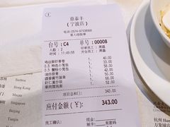 账单-鼎泰丰(国金店)