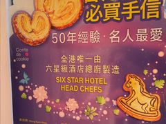 -曲奇童话(尖沙咀店)