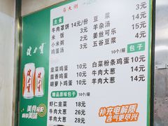 -马大刚白记包子