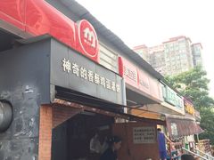 门面-神奇的香酥鸡蛋灌饼
