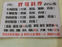 -胖哥料理(兴义里店)