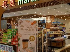 门面-稻香海鲜饭店(第一国际店)