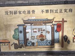 -真定郝家排骨(大十字街店)