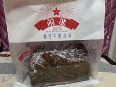-红星前进面包牛奶公司(君太店)