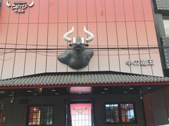 -牛武士寿喜烧·和牛火锅自助(全球首店)