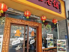 -民信老铺(人民路店)