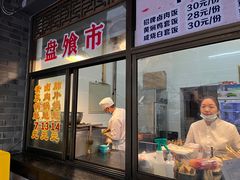 门面-盘飧市(春熙路店)