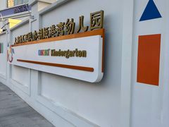 -胡姬港湾幼儿园(龙华丰谷园)