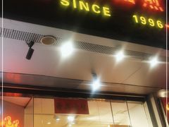 门面-莲花公园煎蟹·30年闽菜(火车站店)